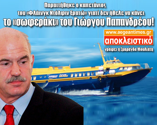 Kaptan &quot;Papandreu&#039;nun Şoförü Olmam&quot; dedi