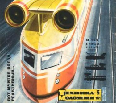 Savaş Döneminden Jet Trenler